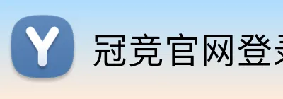 冠竞官网登录 Logo